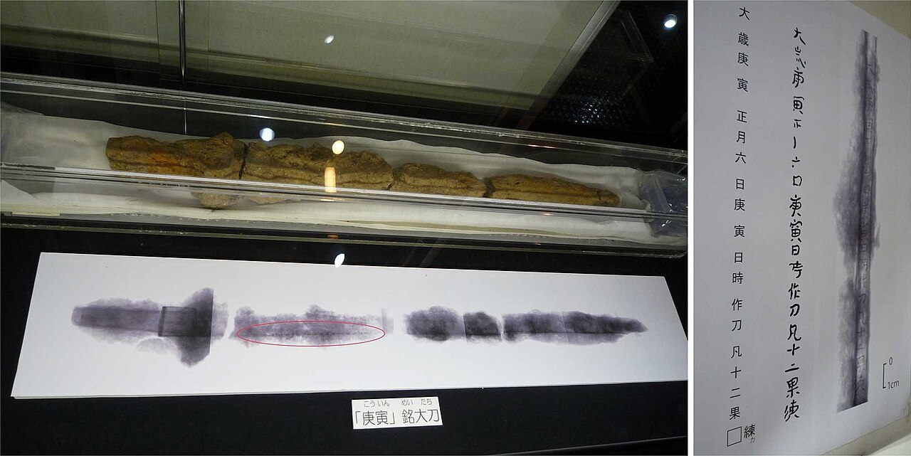 金錯銘大刀の画像