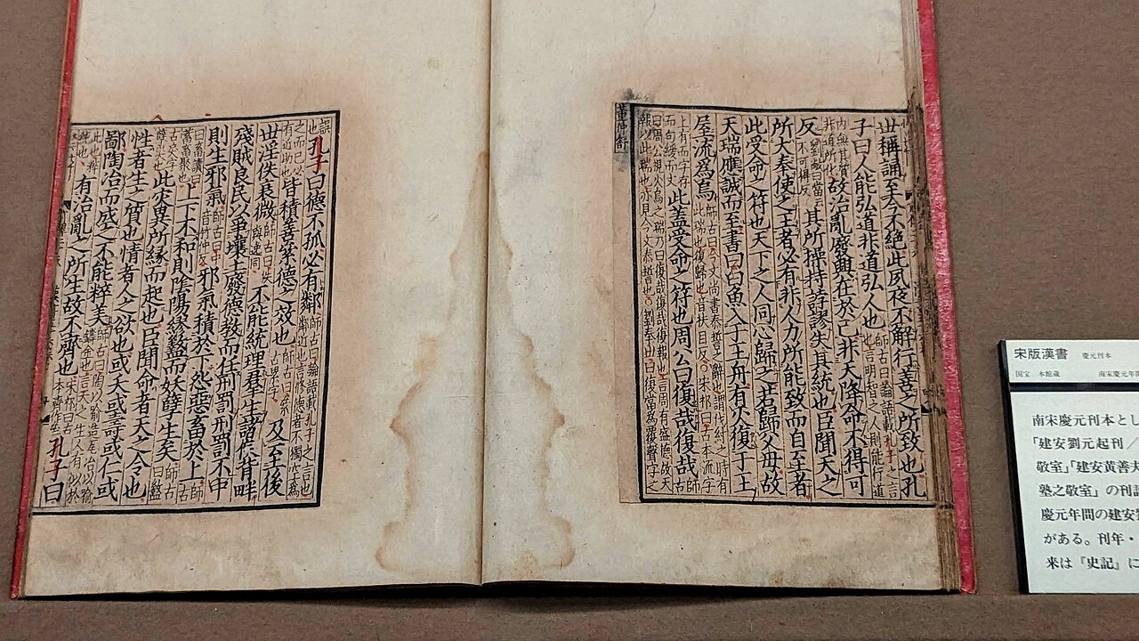 宋版漢書(慶元刊本)の画像