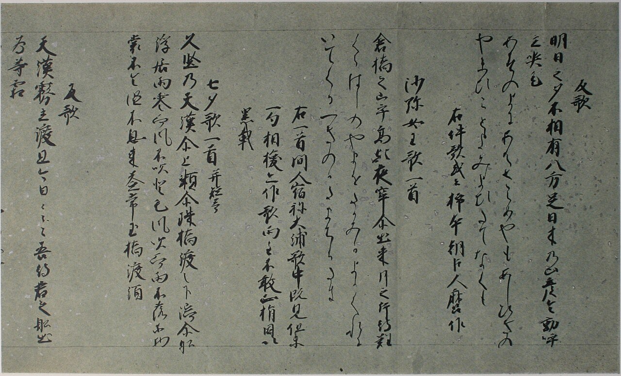 万葉集巻第九残巻(藍紙本)の画像
