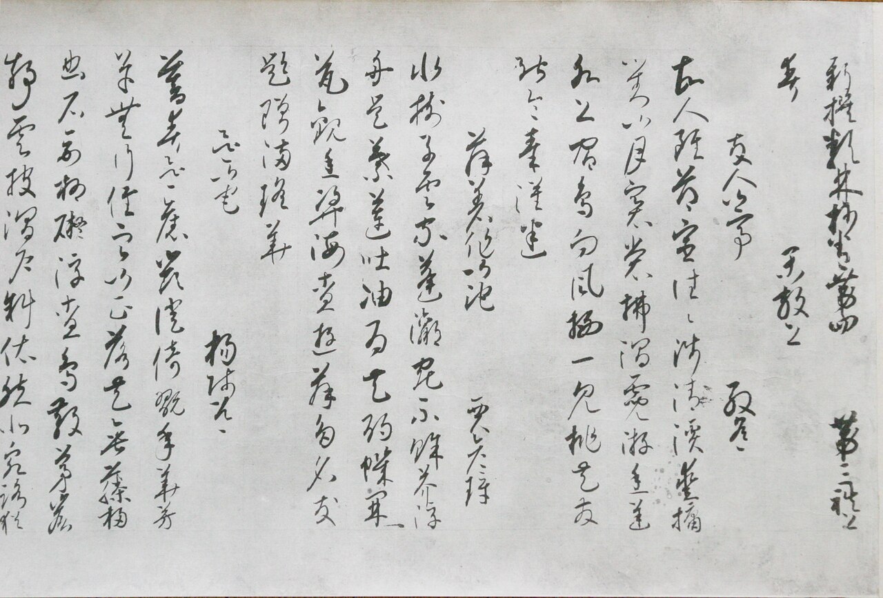 新撰類林抄巻第四残巻の画像