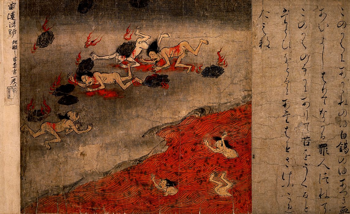紙本著色地獄草紙の画像