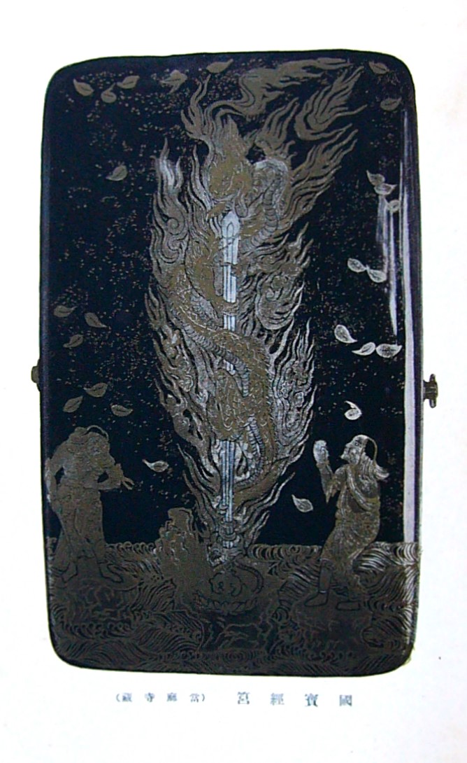 倶利伽羅竜蒔絵経箱の画像