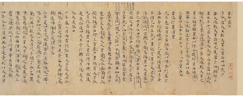 日本書紀〈巻第二十二、第二十四/〉の画像