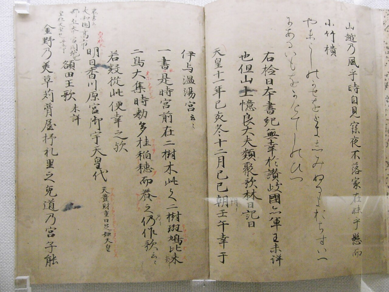 元暦校本万葉集の画像