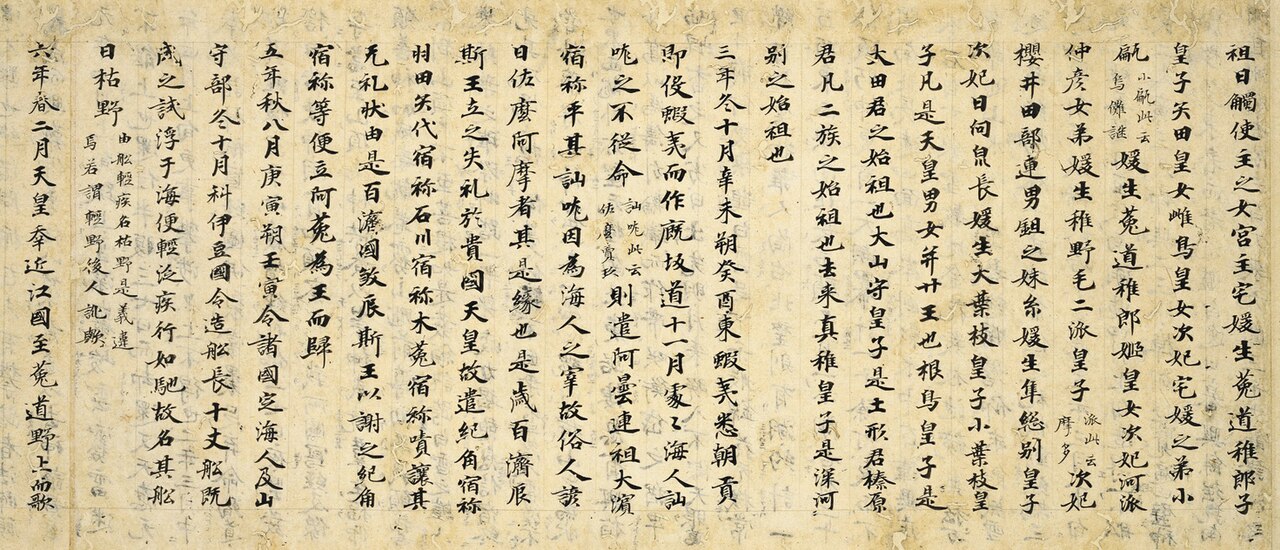 日本書紀巻第十残巻の画像