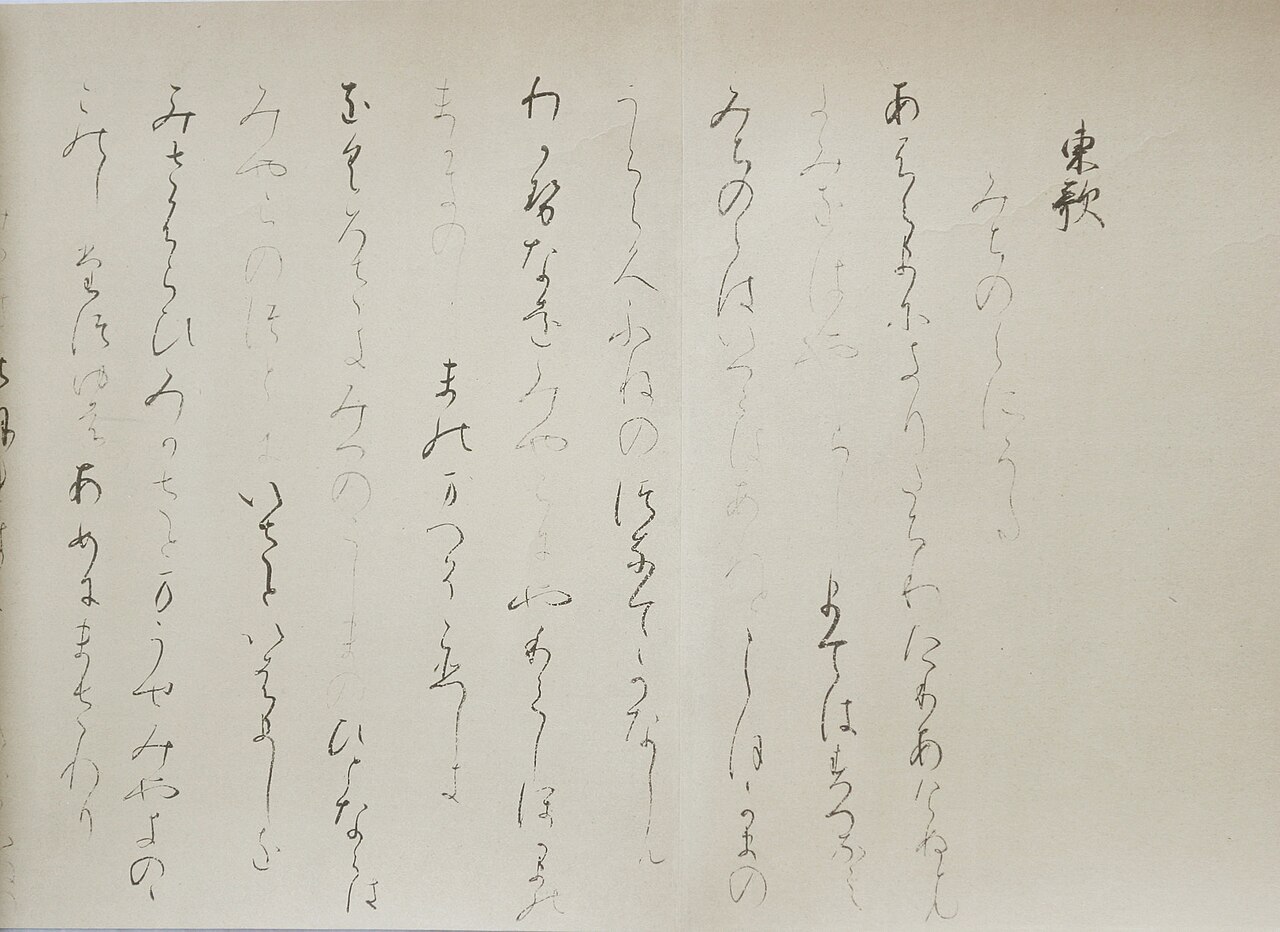 古今和歌集巻第廿(高野切本)の画像