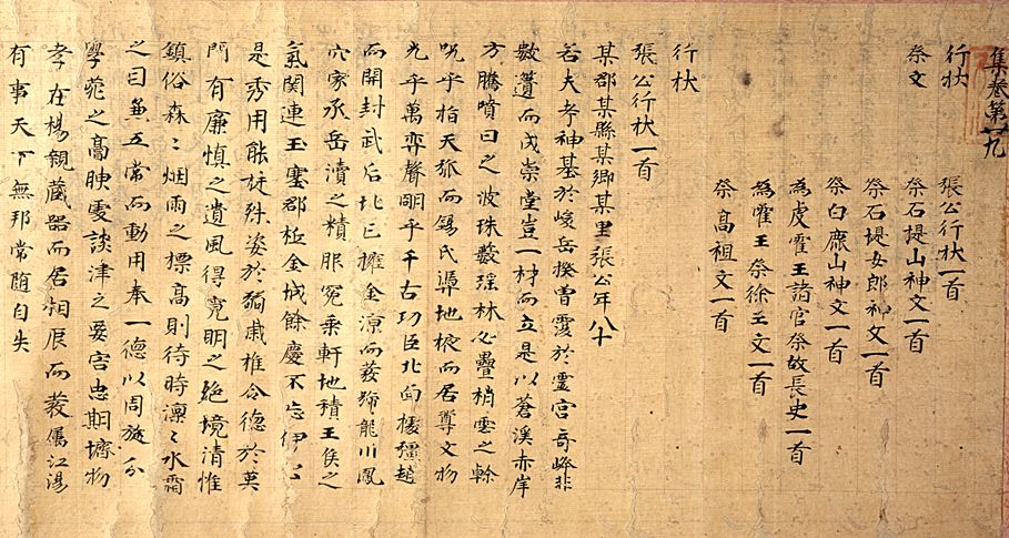王勃集〈巻第二十九、第三十〉の画像