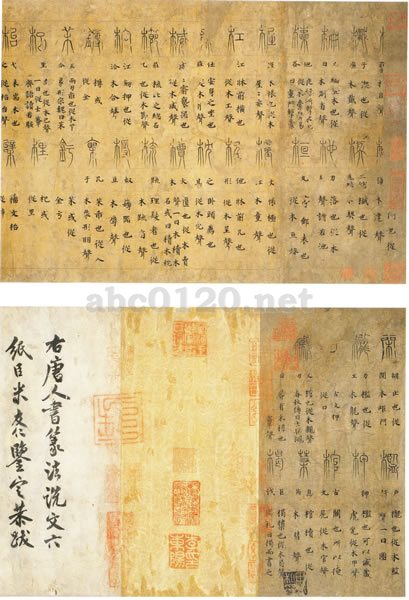 説文木部残巻の画像