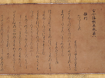古今和歌集巻第八（高野切本）の画像