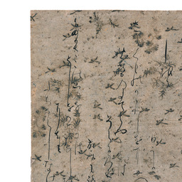 手鑑「藻塩草」（二百四十一葉）の画像