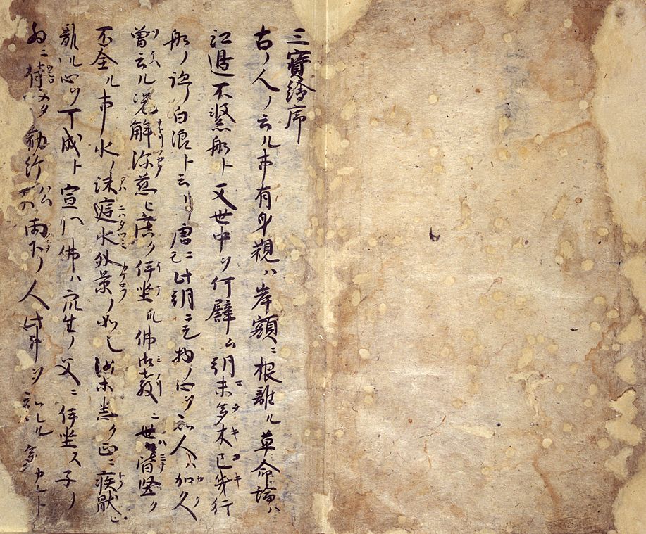 三宝絵詞の画像