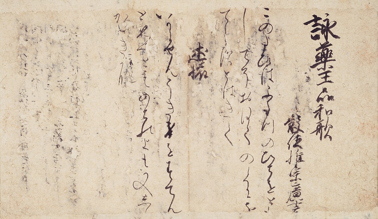 一品経懐紙（西行、寂蓮等十四枚）の画像