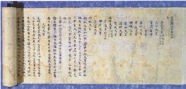 類聚国史巻第廿五の画像