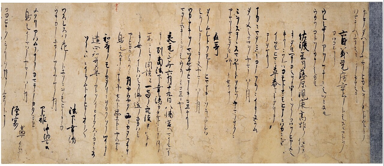 明恵上人歌集〈高信筆／〉の画像