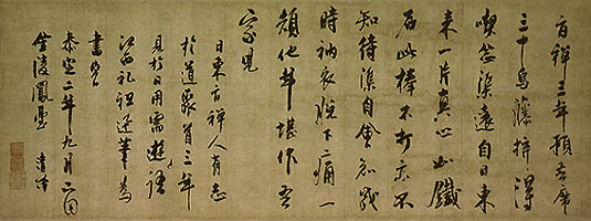 古林清茂墨蹟〈別源円旨送別偈／泰定二年九月二日〉の画像