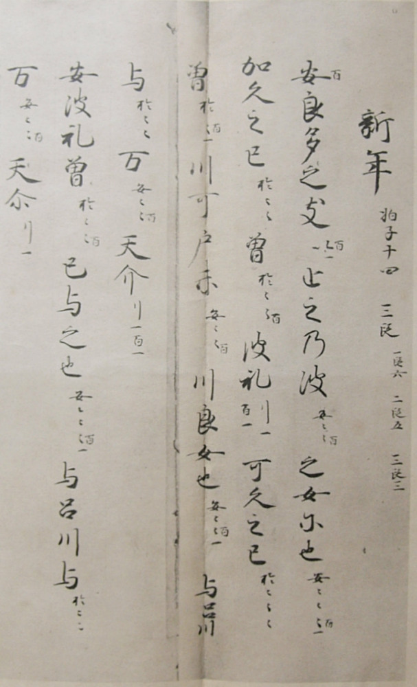 催馬楽譜の画像