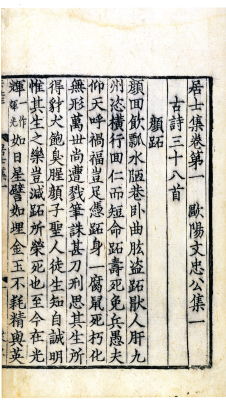宋刊本欧陽文忠公集（金沢文庫本）の画像