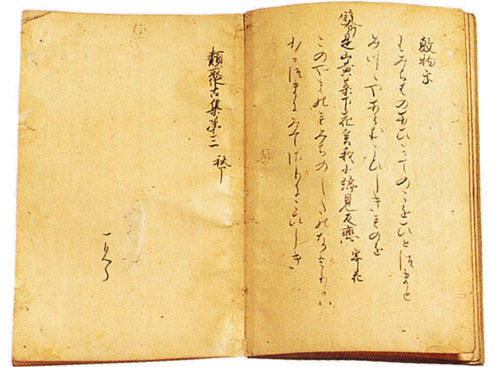 類聚古集の画像