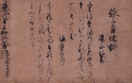 熊野懐紙〈後鳥羽天皇宸翰/藤原家隆・寂蓮筆〉の画像