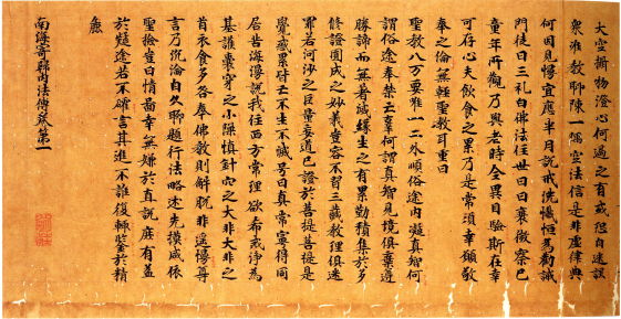 南海寄帰内法伝〈巻第一、第二/〉の画像