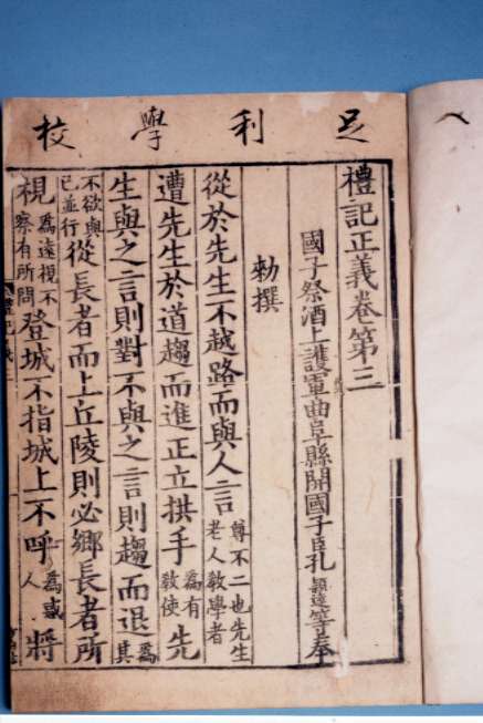 宋版礼記正義の画像