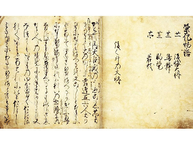 栄花物語の画像