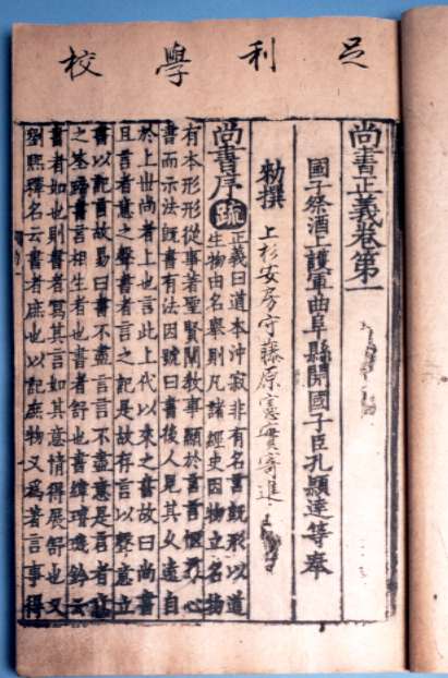 宋版尚書正義の画像