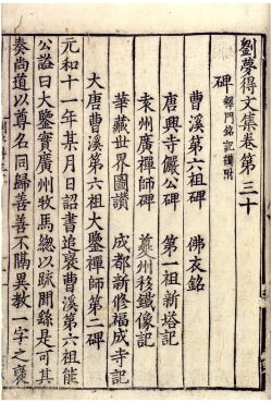 宋版劉夢得文集の画像
