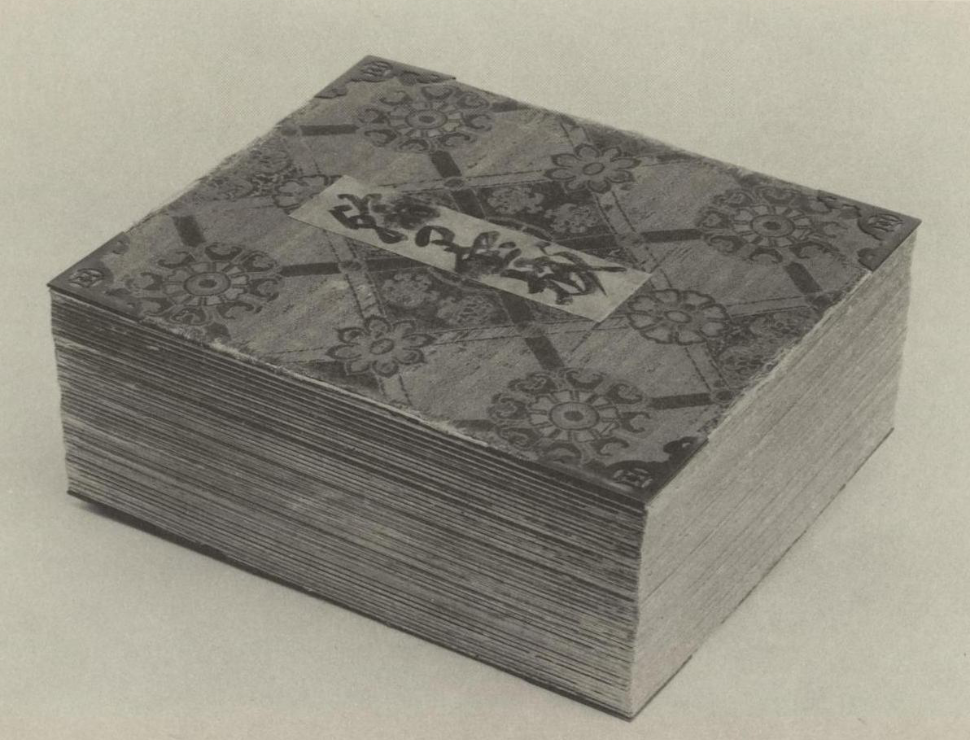 手鑑「翰墨城」（三百十一葉）の画像