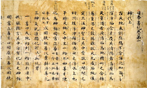 日本書紀神代巻〈上下/(吉田本)〉の画像
