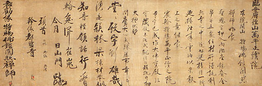 無準師範墨蹟〈山門疏／（絹本）〉の画像
