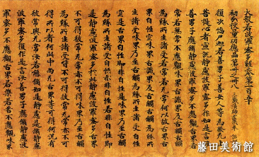大般若経〈（薬師寺経）／〉の画像