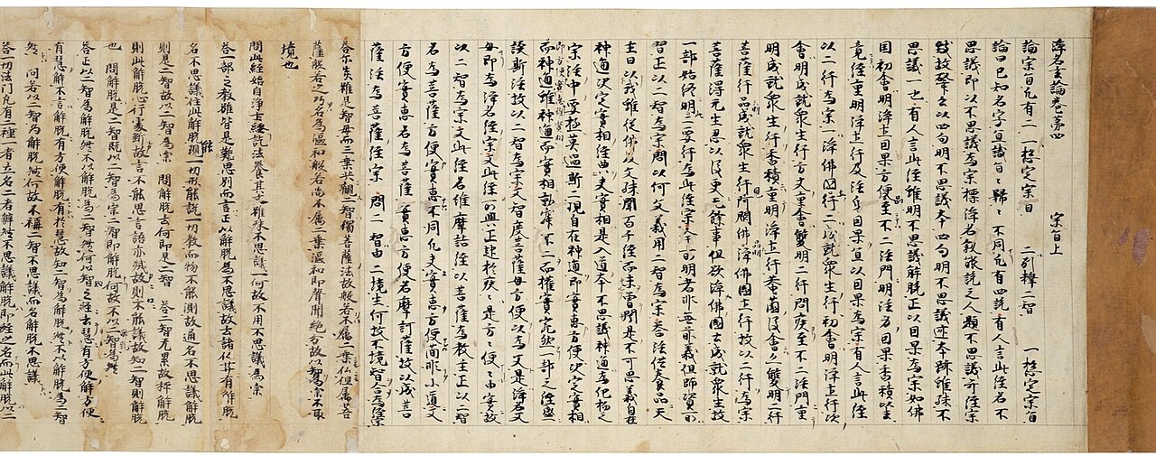 浄名玄論の画像