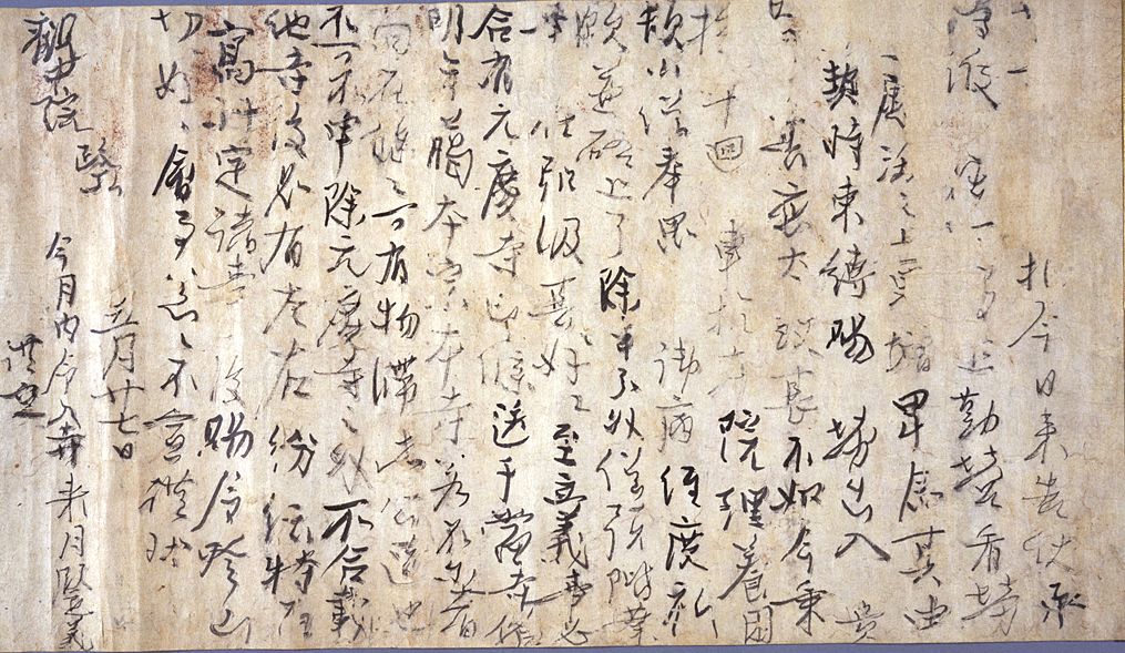 円珍関係文書の画像