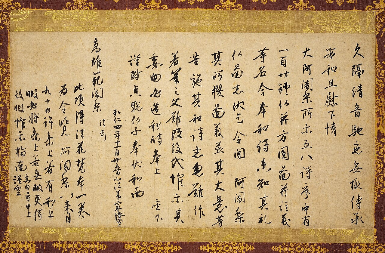 伝教大師筆尺牘〈弘仁四年十一月廿五日／〉の画像