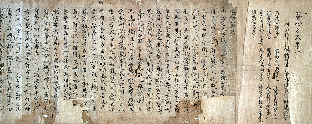 医心方（半井家本）の画像