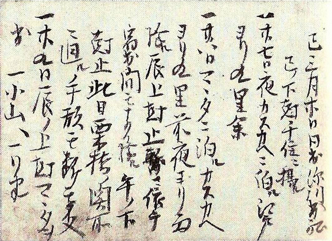 奥の細道曽良随行日記〈自筆本／〉の画像