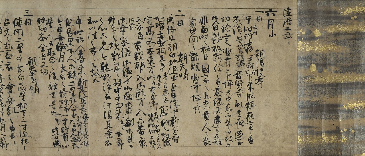 明月記〈自筆本／天福元年六月記〉の画像