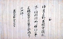 上杉家文書の画像