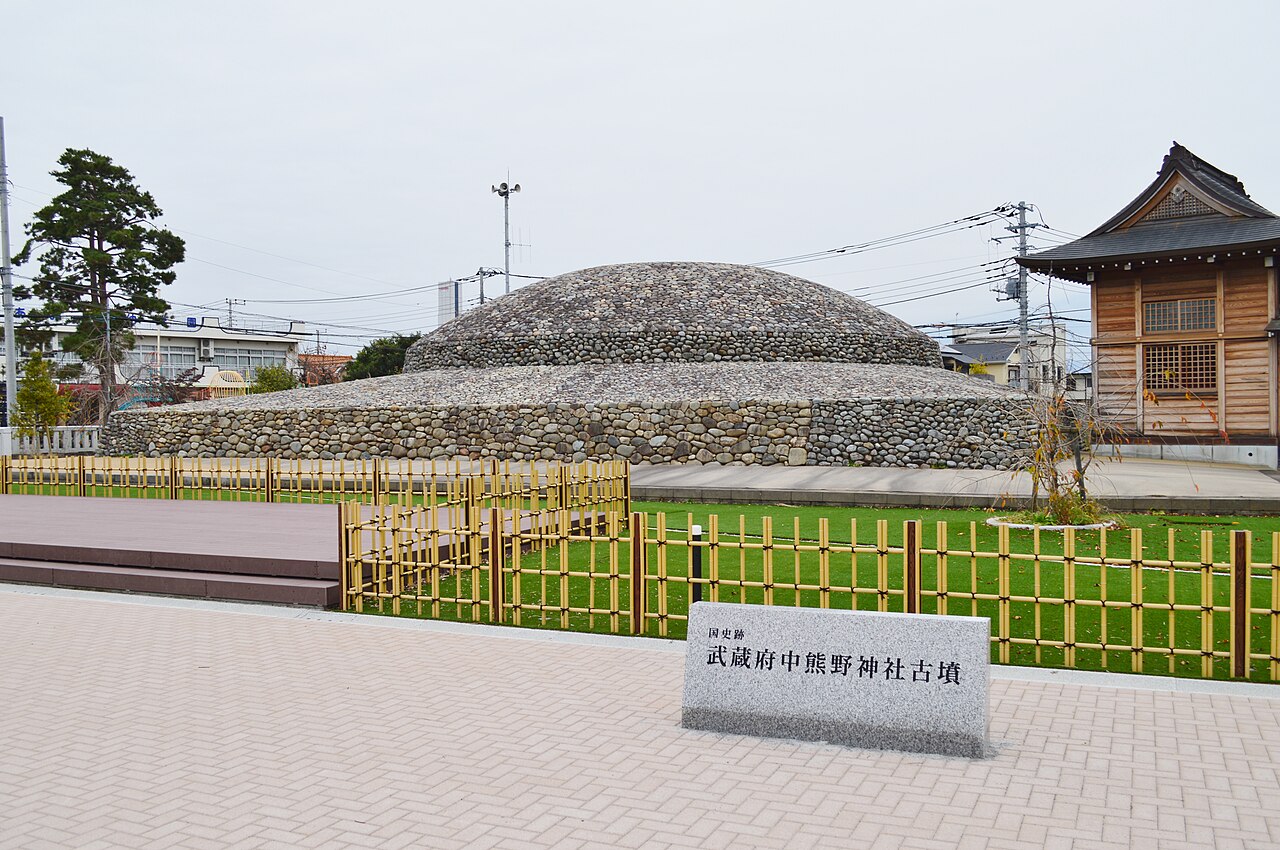 武蔵府中熊野神社古墳の画像