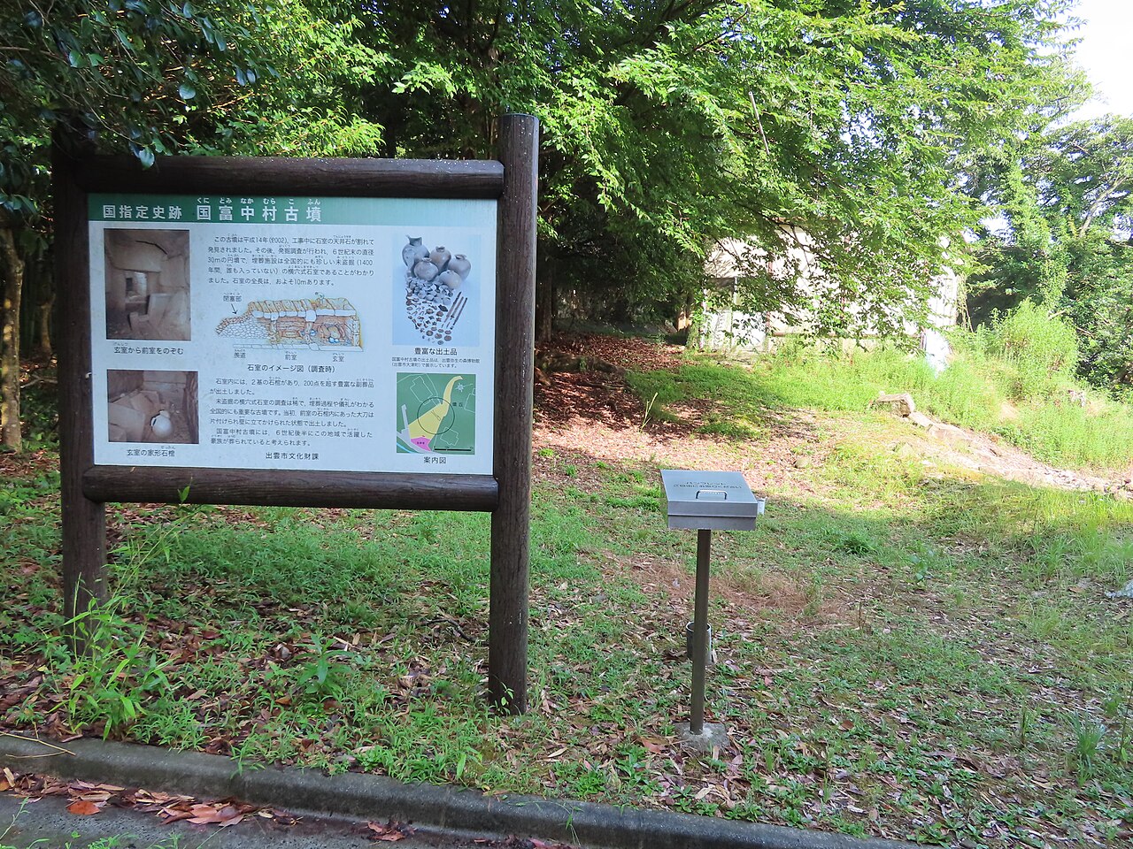 国富中村古墳の画像