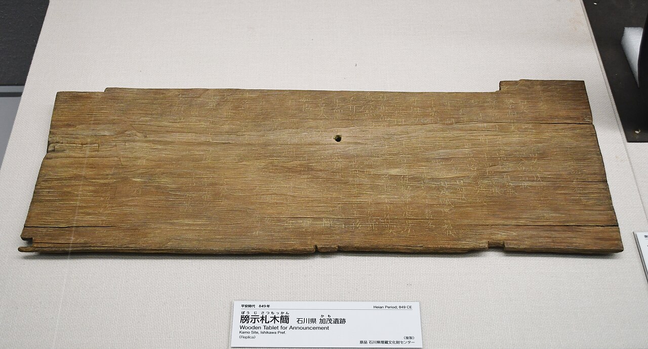加茂遺跡の画像