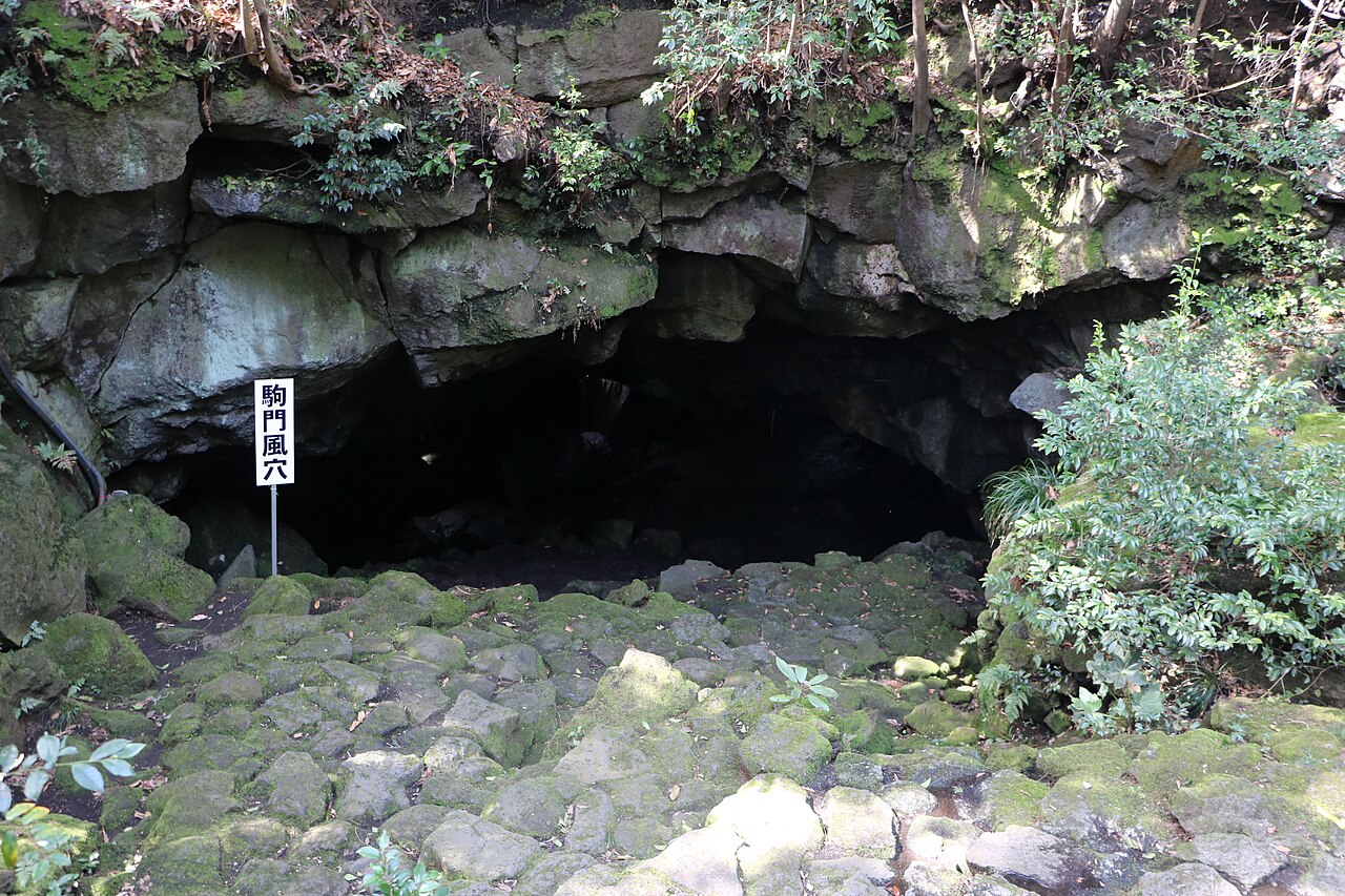 駒門風穴の画像