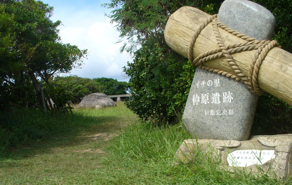 仲原遺跡の画像