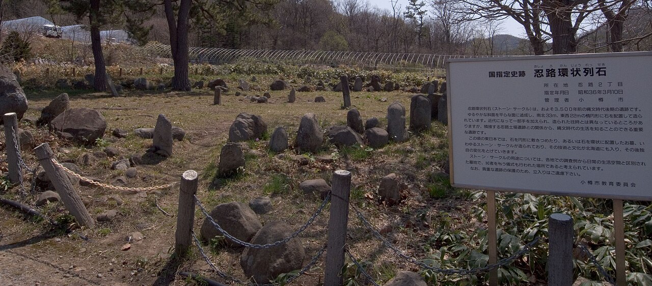 忍路環状列石の画像