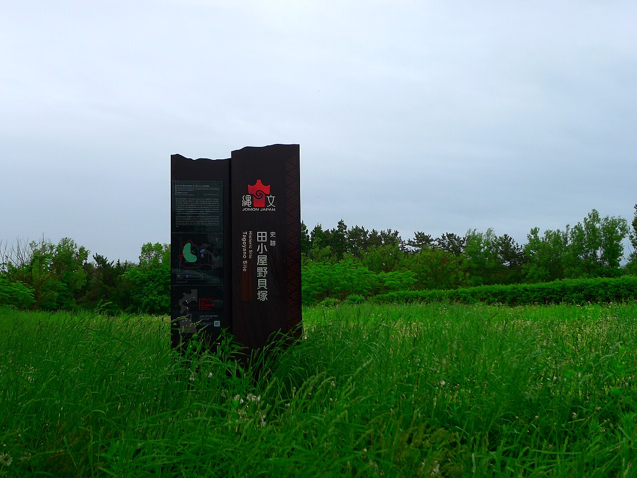 田小屋野貝塚の画像