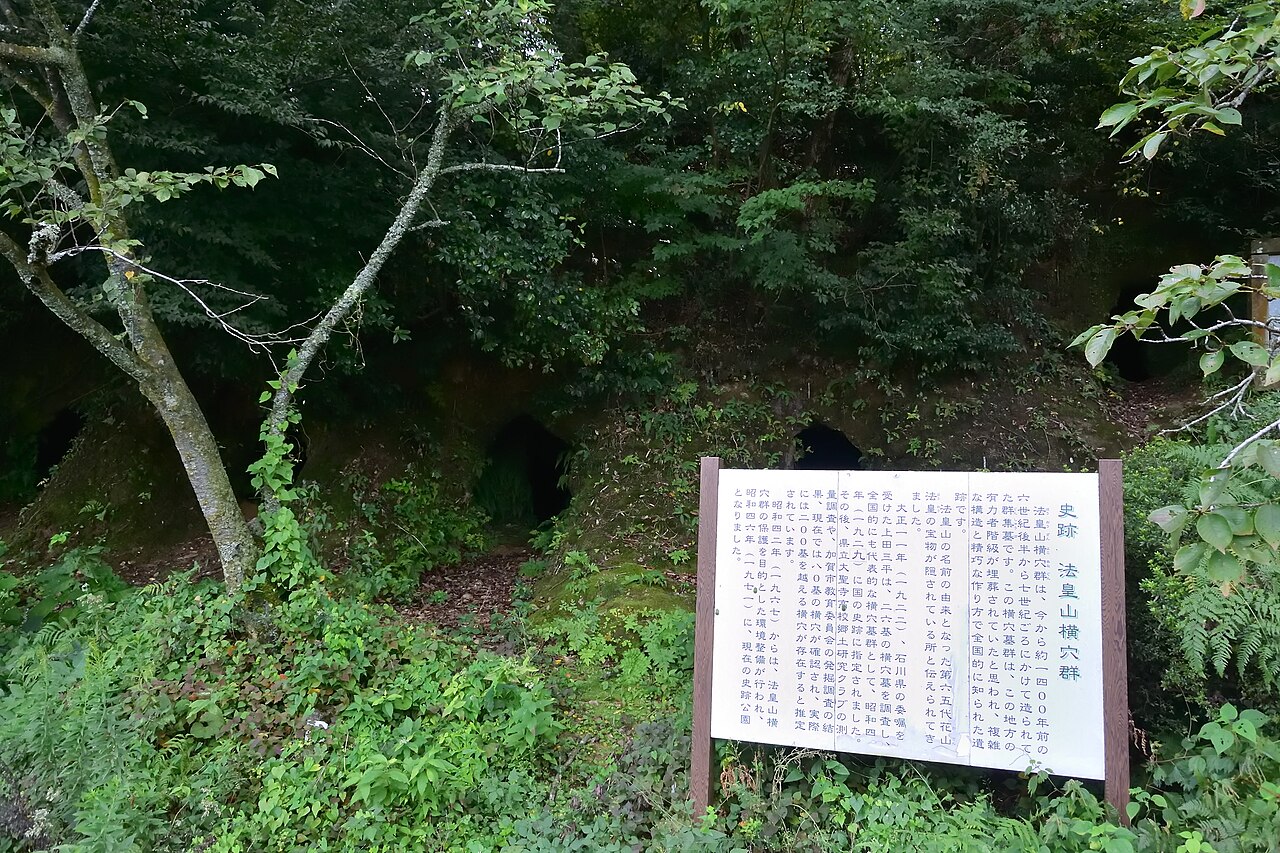 法皇山横穴古墳の画像